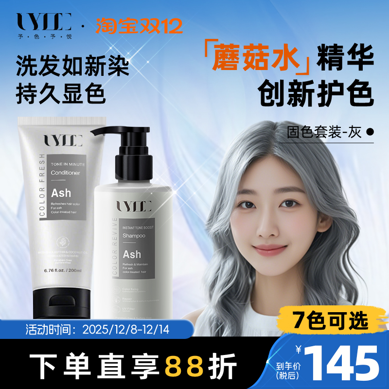 Uyee灰色固色洗发水护发素