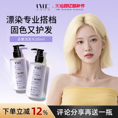 固色去黄洗发水uyee锁色护色移黄洗头水280ml
