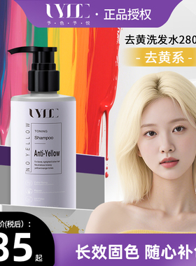 固色去黄洗发水uyee锁色护色移黄洗头水280ml