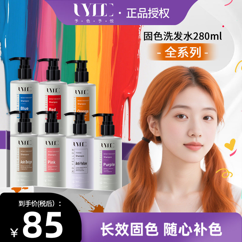 Uyee固色洗发水蓝色锁色护色发膜增艳补色护发素天蓝脏橘红色
