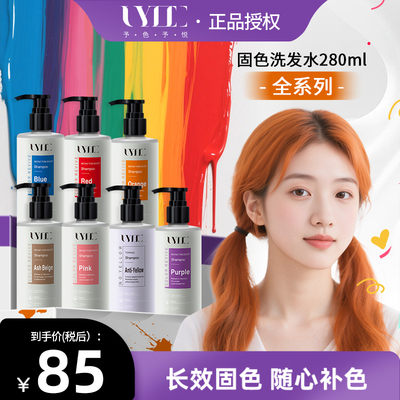 Uyee固色洗发水蓝色锁色护色发膜增艳补色护发素天蓝脏橘红色