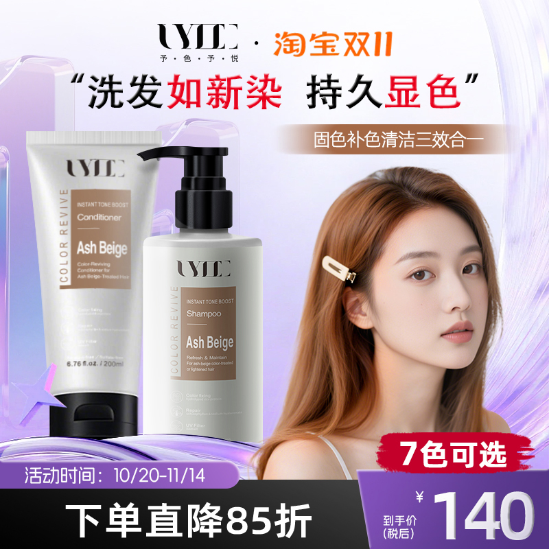 Uyee固色护发素护色发膜锁色洗发水奶茶色摩卡浅棕咖啡色予色予悦