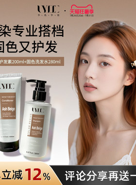Uyee固色护发素护色发膜锁色洗发水奶茶色摩卡浅棕咖啡色予色予悦