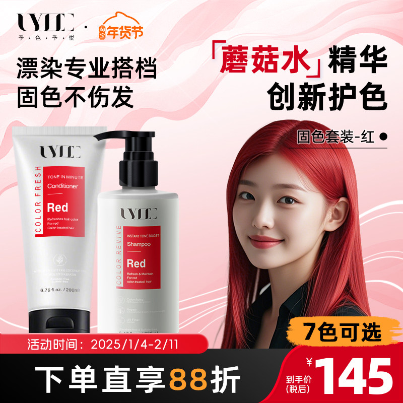 UyeeGal固色护发素红色树莓红海王红予色予悦锁色护色发膜洗发水,美发护发/假发,护发素,淘宝优惠券,粉丝福利购,淘宝优惠卷