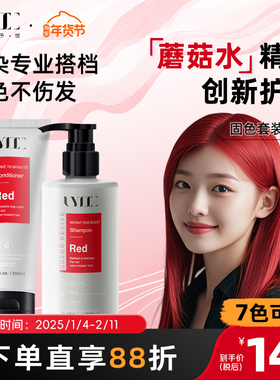 UyeeGal固色护发素红色树莓红海王红予色予悦锁色护色发膜洗发水