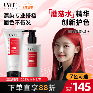 UyeeGal固色护发素红色树莓红海王红予色予悦锁色护色发膜洗发水