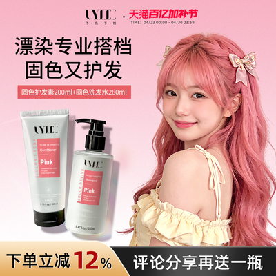 UYEE粉色固色护发素补色护发