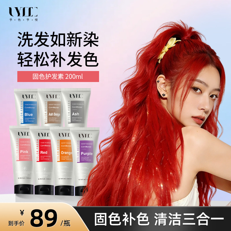 UYEE固色发膜洗发水多色可选