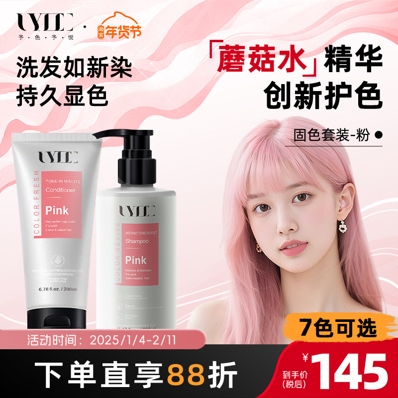 Uyee固色护发素粉色补色护色锁色发膜粉棕色洗发水洗头水樱花粉,美发护发/假发,护发素,淘宝优惠券,粉丝福利购,淘宝优惠卷