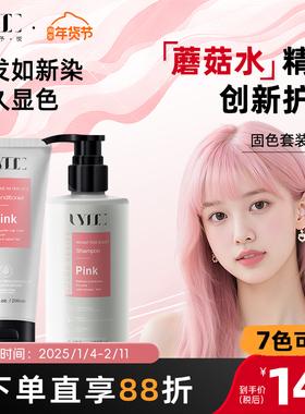 Uyee固色护发素粉色补色护色锁色发膜粉棕色洗发水洗头水樱花粉