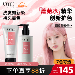 Uyee固色护发素粉色补色护色锁色发膜粉棕色洗发水洗头水樱花粉