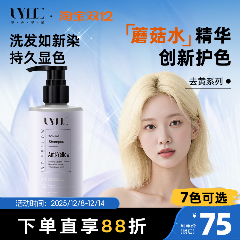 固色去黄洗发水uyee锁色护色移黄洗头水280ml