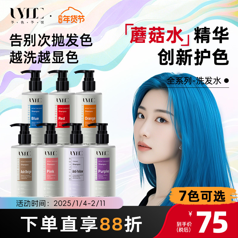 Uyee固色洗发水蓝色锁色护色发膜增艳补色护发素天蓝脏橘红色,美发护发/假发,护发素,淘宝优惠券,粉丝福利购,淘宝优惠卷