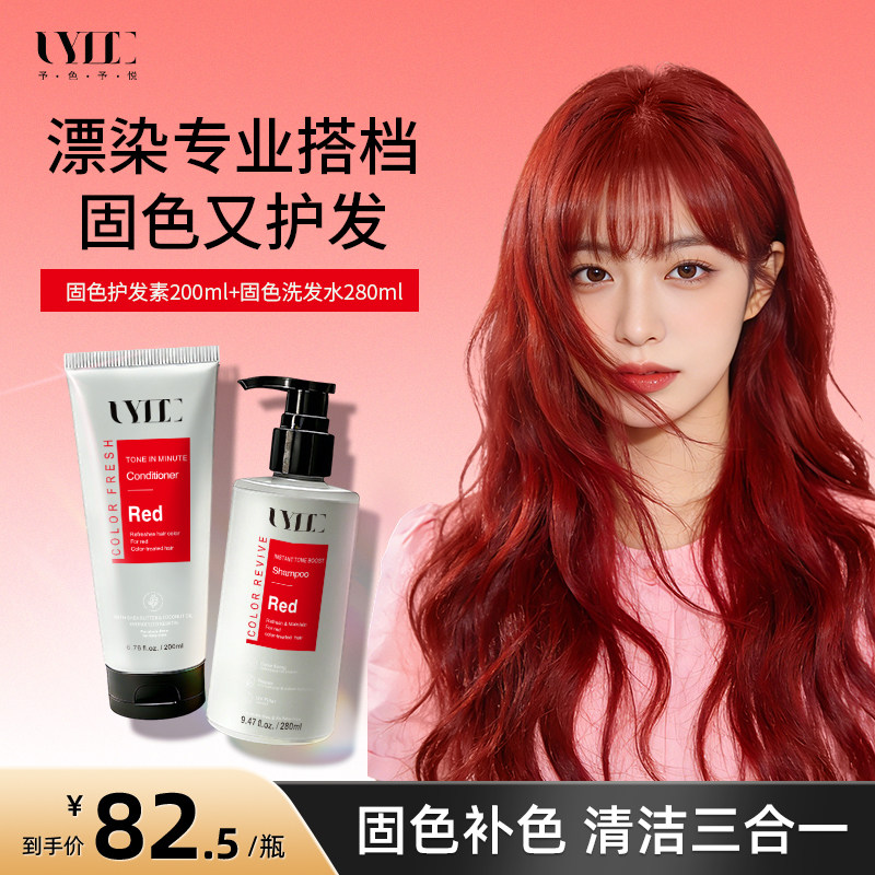 UyeeGal固色护发素红色树莓红海王红予色予悦锁色护色发膜洗发水 - 实物图