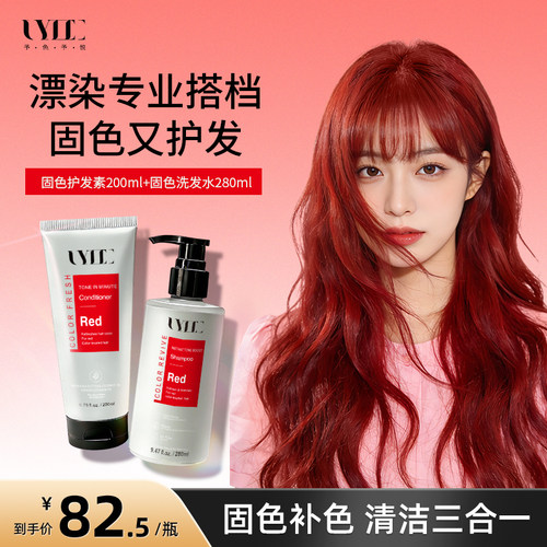 UYEE红色固色护发素补色柔顺秀发