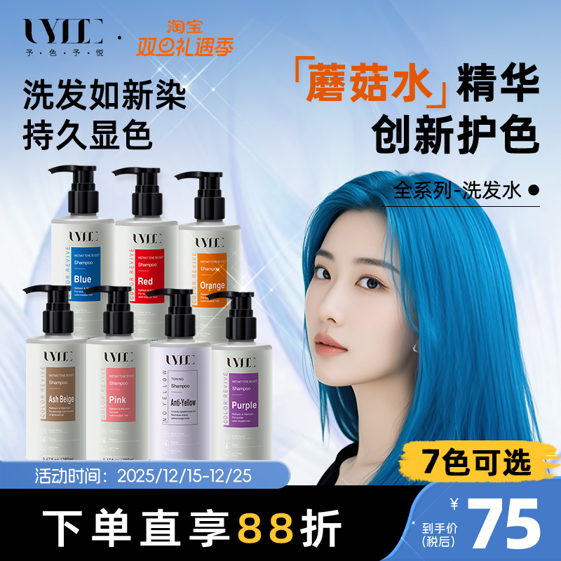 Uyee固色洗发水蓝色锁色护色发膜增艳补色护发素天蓝脏橘红色