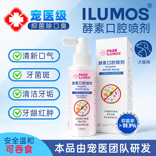 ILUMOS猫狗口腔喷剂去口臭抑菌