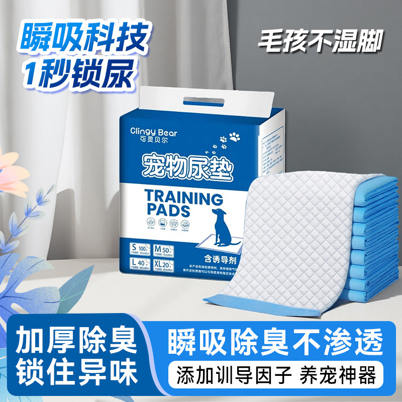 宠物尿垫含诱导剂加厚除臭狗狗尿布一次性吸水隔尿垫猫用尿片