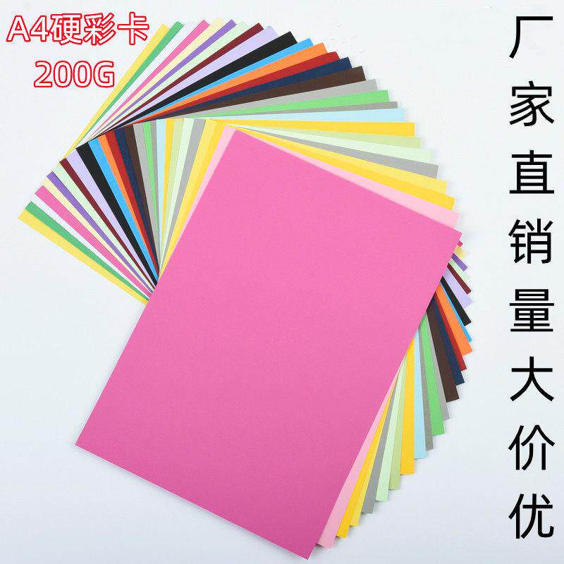 厂家直销彩色卡纸A4加厚手工硬卡纸4K封面硬纸板200g原浆卡纸