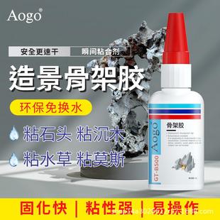 骨架胶水草胶粘水族鱼缸假山石头沉木珊瑚莫斯粘接50造景胶厂家