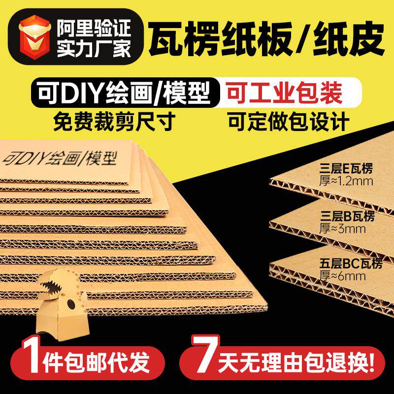 瓦楞纸板卡硬厚纸皮DIY手工3/5层儿童垫板隔板定白色纸板隔层板制