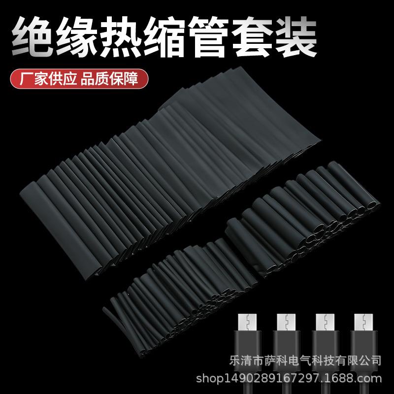 127PCS黑色热缩管套装袋装热缩管电线绝缘热缩套管PE热缩套管