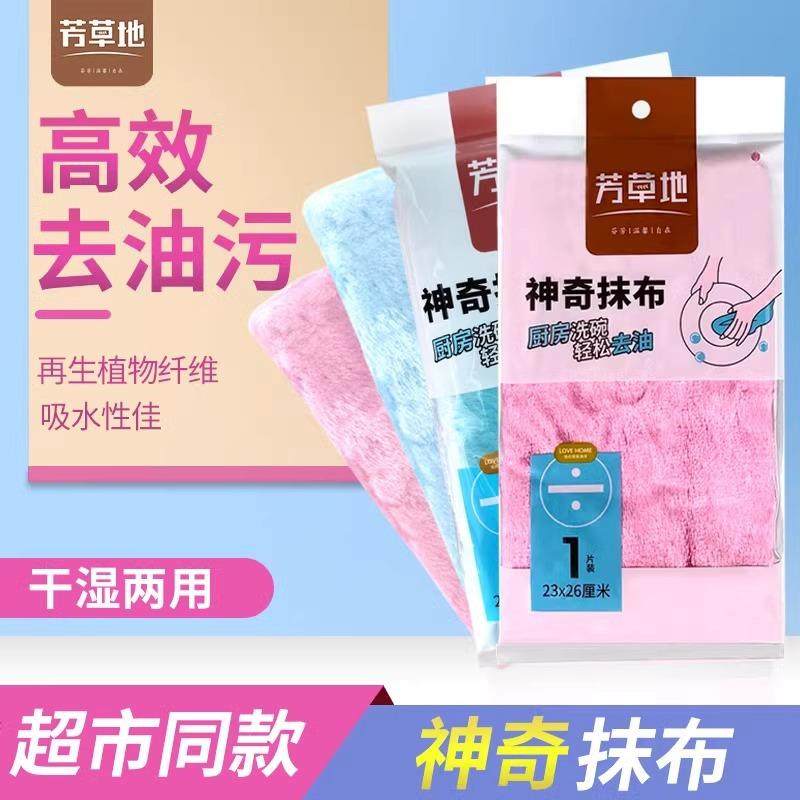 芳草地神奇懒人抹布厨房擦玻璃不沾油干湿两用吸水魔力洗碗布
