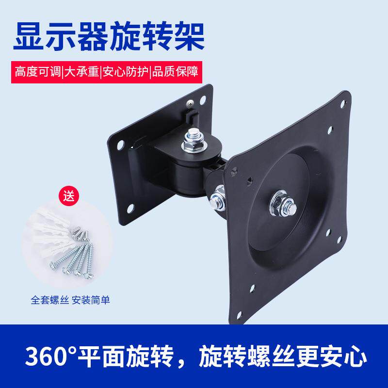 通用电脑液晶显示器旋转架壁挂360°旋转电视机支架万向挂墙架子