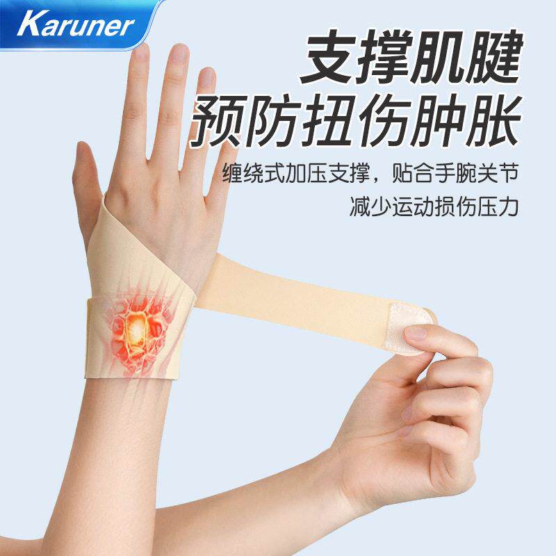 日本薄款护腕防扭伤腱鞘护手腕女鼠标手健身羽毛球篮球手腕套