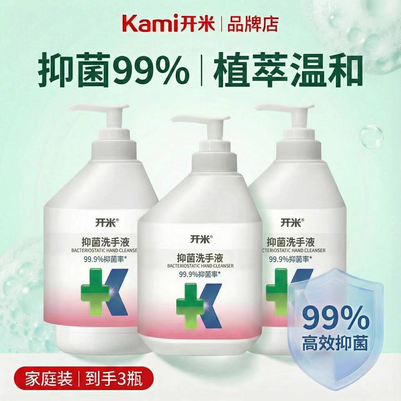 开米抑菌洗手液500g芦荟保湿