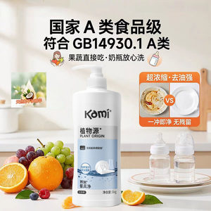 开米餐具净洗洁精家用食品级洗洁剂奶瓶可用温和不伤手家庭植物