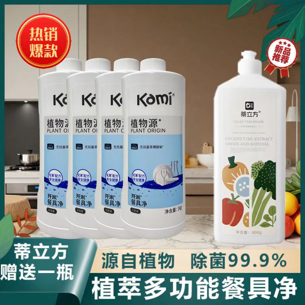 开米Kami餐具净洗涤果蔬清洗剂a类食品级洗洁精1kg洗碗温和不伤手