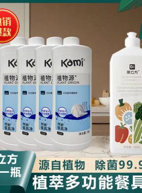 开米Kami餐具净洗涤果蔬清洗剂a类食品级洗洁精1kg洗碗温和不伤手