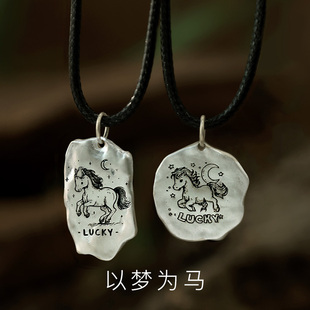 闲工造物《以梦为马》纯银999男女吊坠 小众独特设计感马元素项链