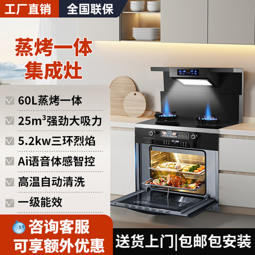 烟灶蒸烤一体四合一