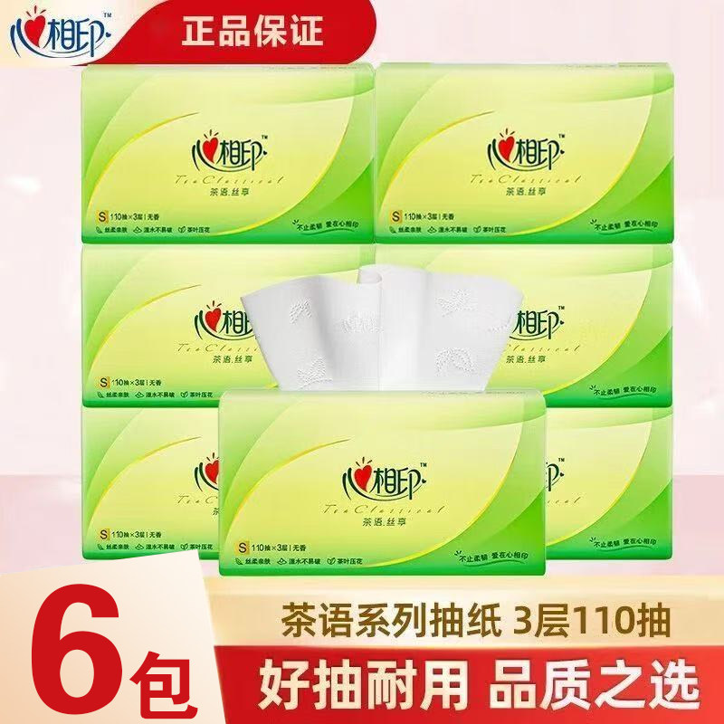 心相印茶语丝享S码3层110抽原生木浆柔韧抽纸家庭囤用纸巾面巾纸