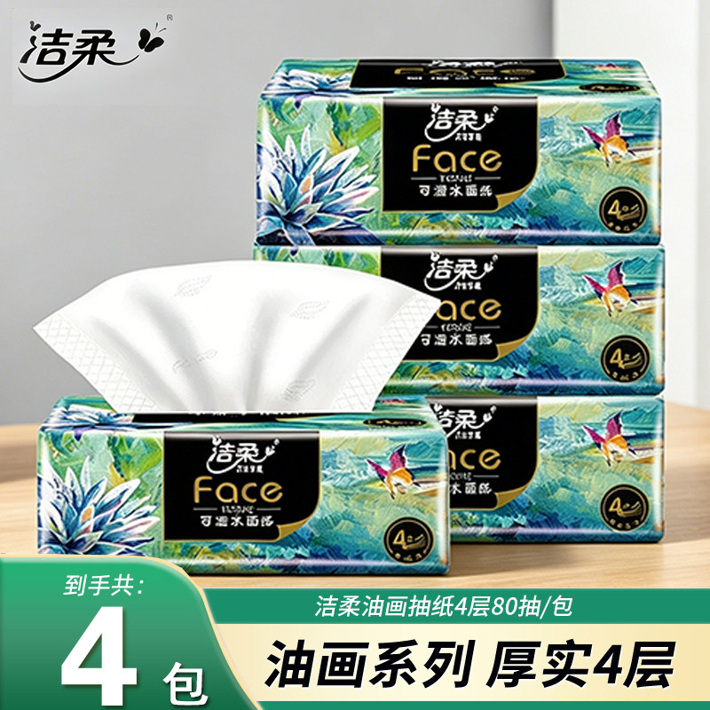 洁柔抽纸小包便携纸巾大号手帕纸旅行装油画自然无香可湿水抽纸