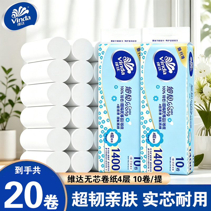 维达卷纸无芯1400克大卷长棒批发厕纸家用实惠加厚卫生纸巾实芯纸