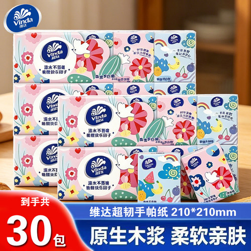 维达手帕纸纸巾小包随身装手拍纸迷你装卫生纸面巾纸卸妆餐巾纸抽