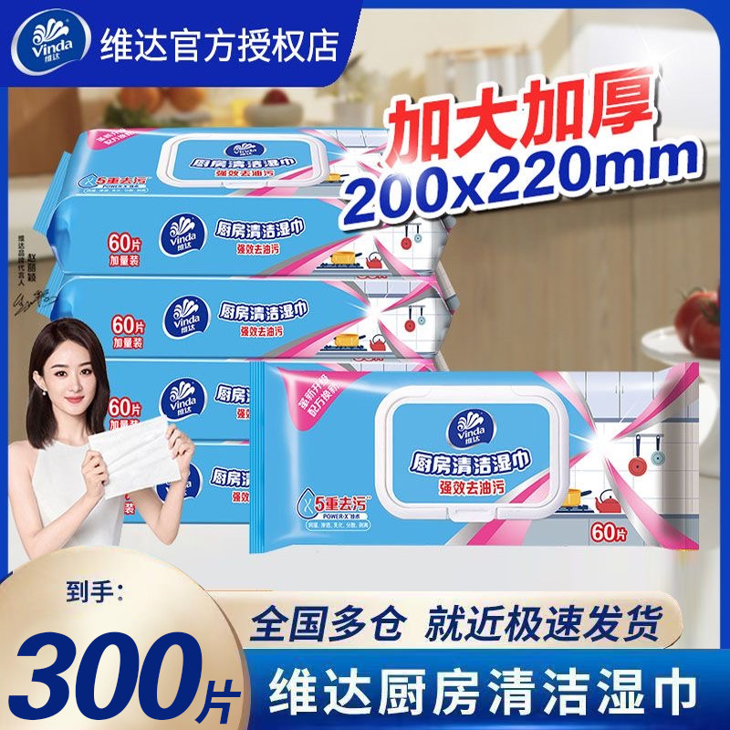 维达厨房湿巾强力去油去污L码60家用抽取式纸抹布洁净油烟湿纸巾图片