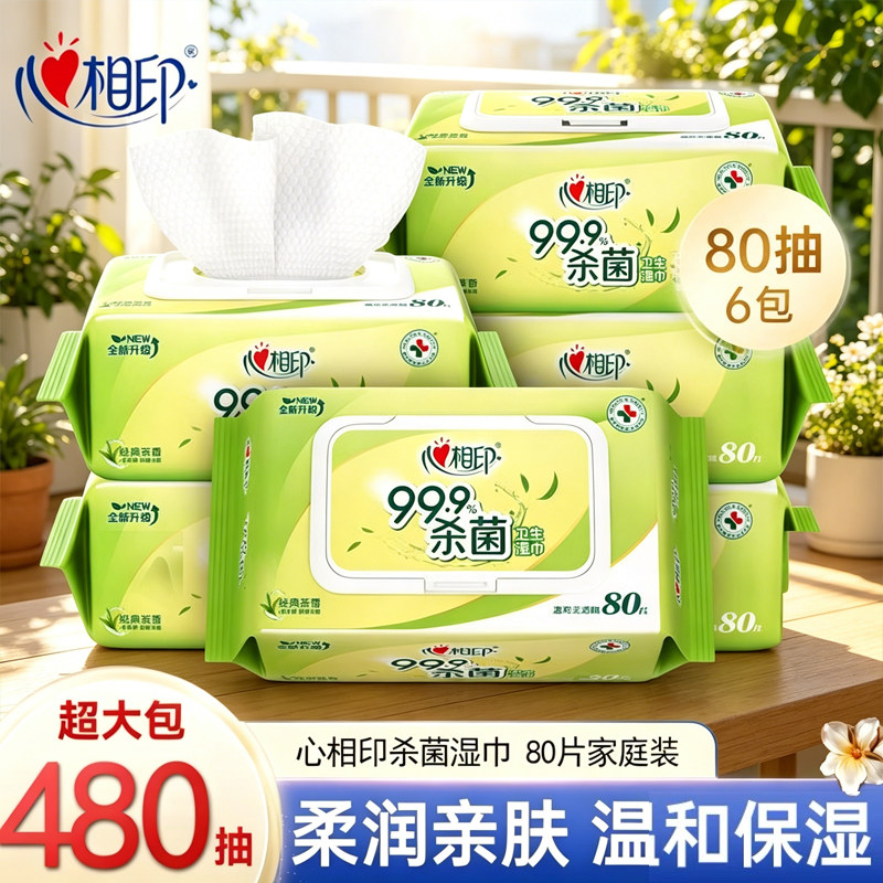 心相印抽取式湿巾大包80抽杀菌纸巾茶香洁肤带盖湿纸巾批发家用