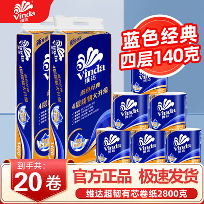 维达蓝色经典有芯卷筒纸10卷140g卫生卷纸擦手纸家用厕纸实惠提装