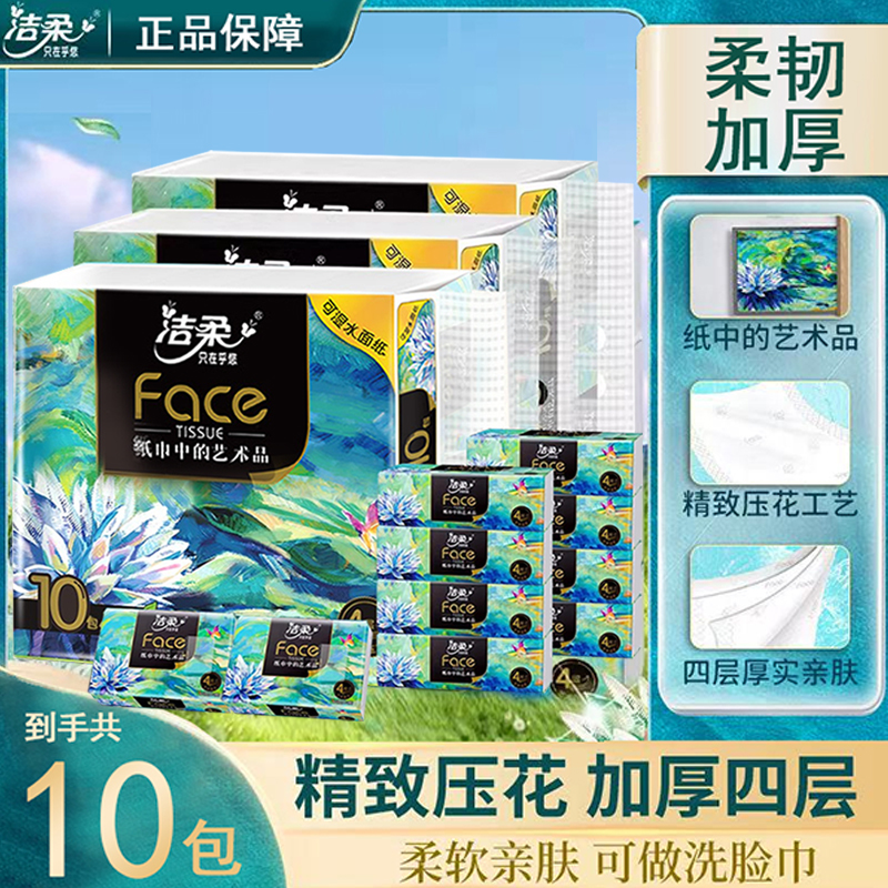 洁柔纸巾无香高端油画随身装手帕纸抽加厚4层便携装可湿水小方巾