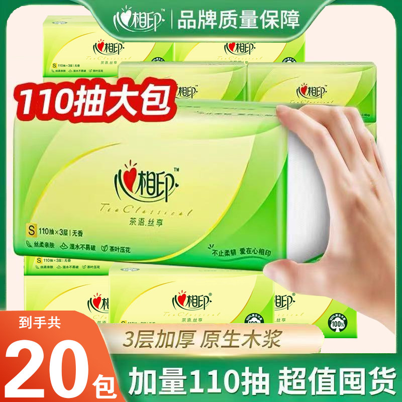心相印抽纸茶语大包110抽20包无香纸巾卫生纸家用面巾纸擦手纸抽,洗护清洁剂/卫生巾/纸/香薰,一次性擦脚纸/巾,淘宝优惠券,粉丝福利购,淘宝优惠卷
