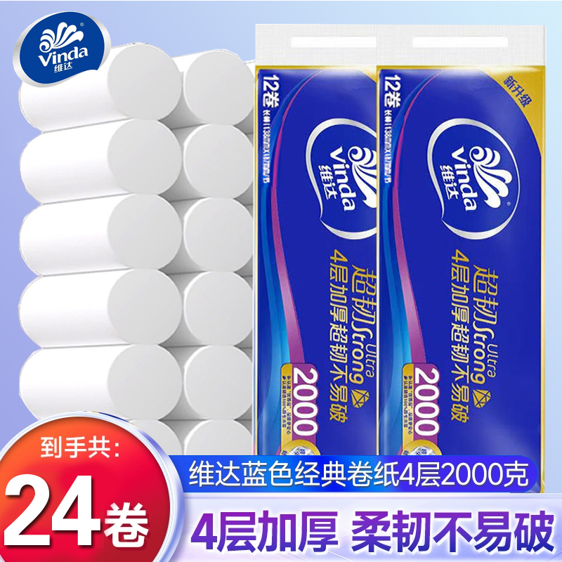 维达卷纸家用卫生纸2000克擦手纸