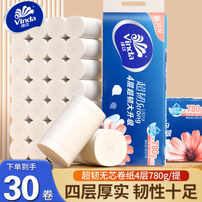 维达无芯卷纸卫生纸780g超韧4层手纸家用厕纸巾卷筒纸厕所纸抽