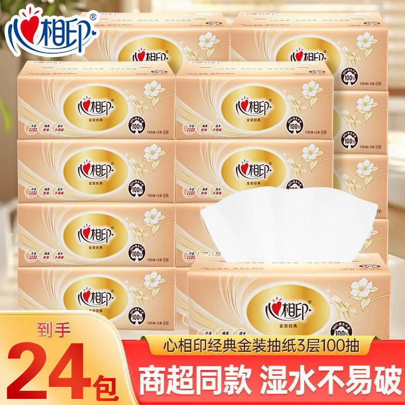 心相印抽纸金装经典3层100抽取式纸面巾家用卫生纸餐巾纸整箱批发
