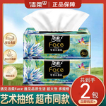 洁柔抽纸艺术油画纸巾餐巾纸面巾纸家用卫生纸4层80抽擦手纸厕纸