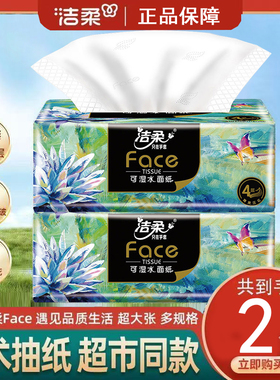 洁柔抽纸艺术油画纸巾餐巾纸面巾纸家用卫生纸4层80抽擦手纸厕纸