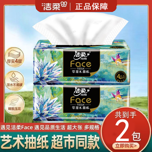 洁柔抽纸艺术油画纸巾餐巾纸面巾纸家用卫生纸4层80抽擦手纸厕纸